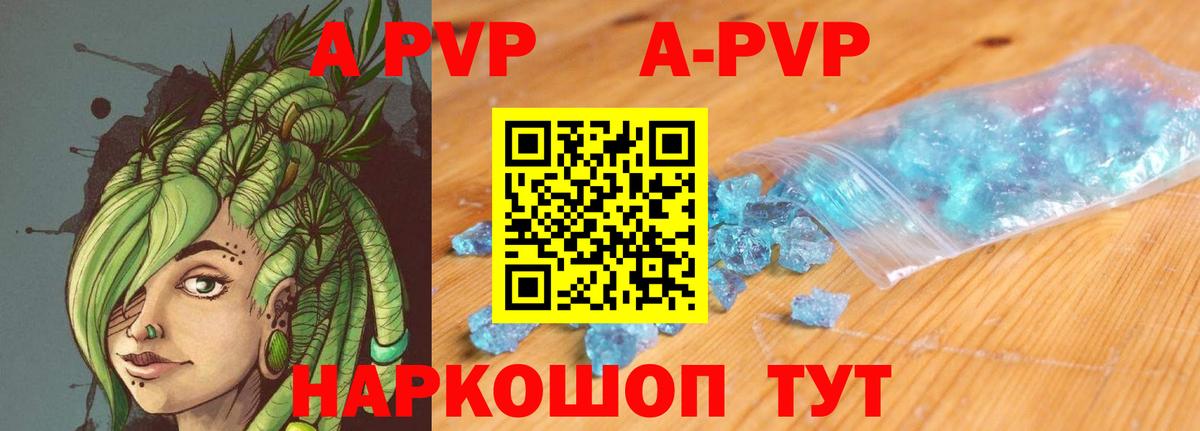 APVP СК  A-PVP VHQ  Новотроицк  Вход с VPN 