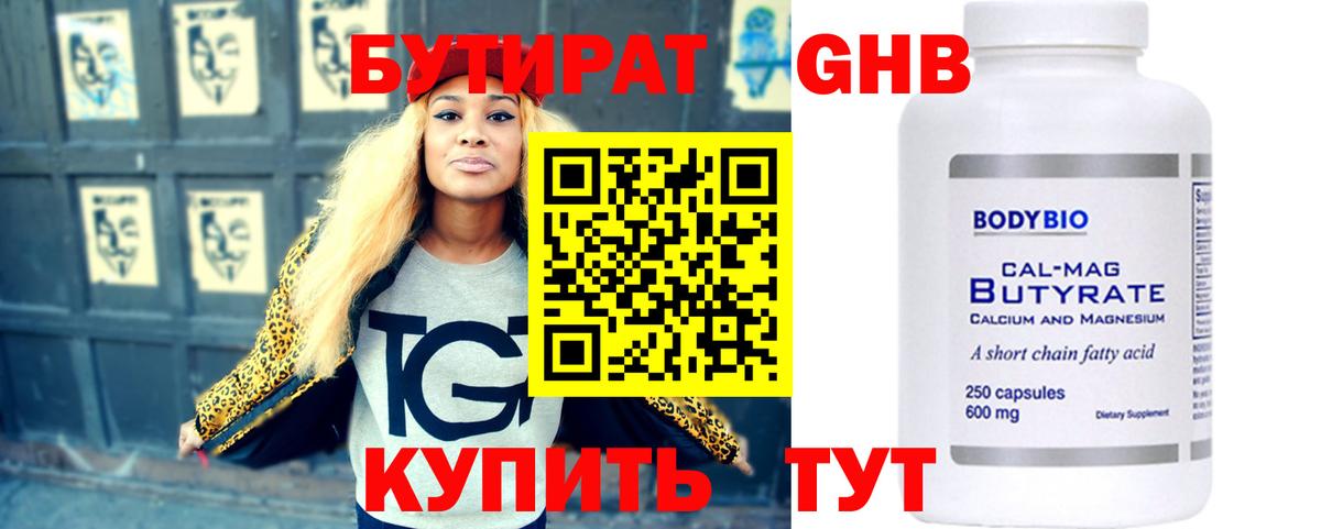 БУТИРАТ оксана  Вход с VPN  Новотроицк 