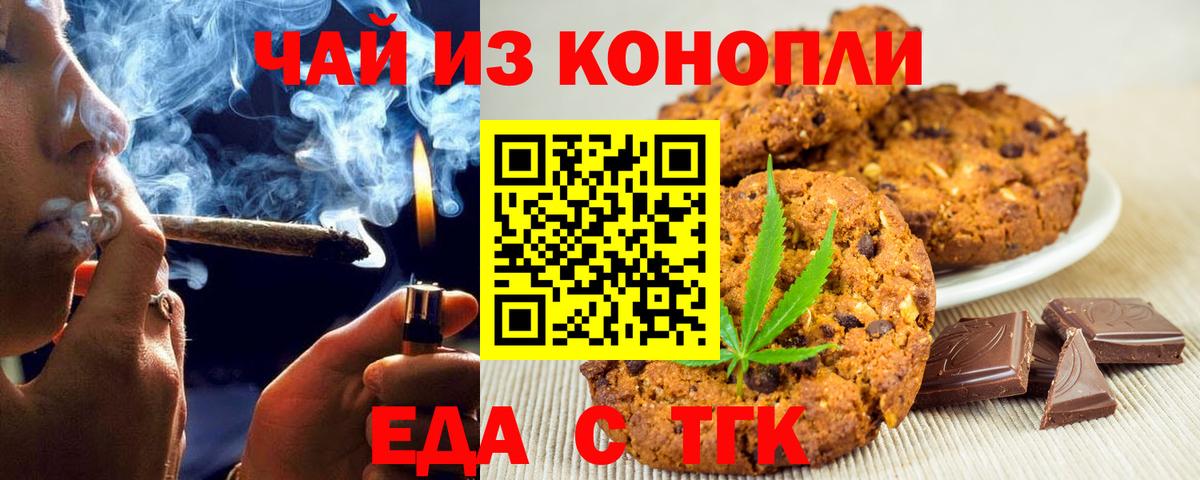 Cannafood конопля  Вход с VPN  Новотроицк 