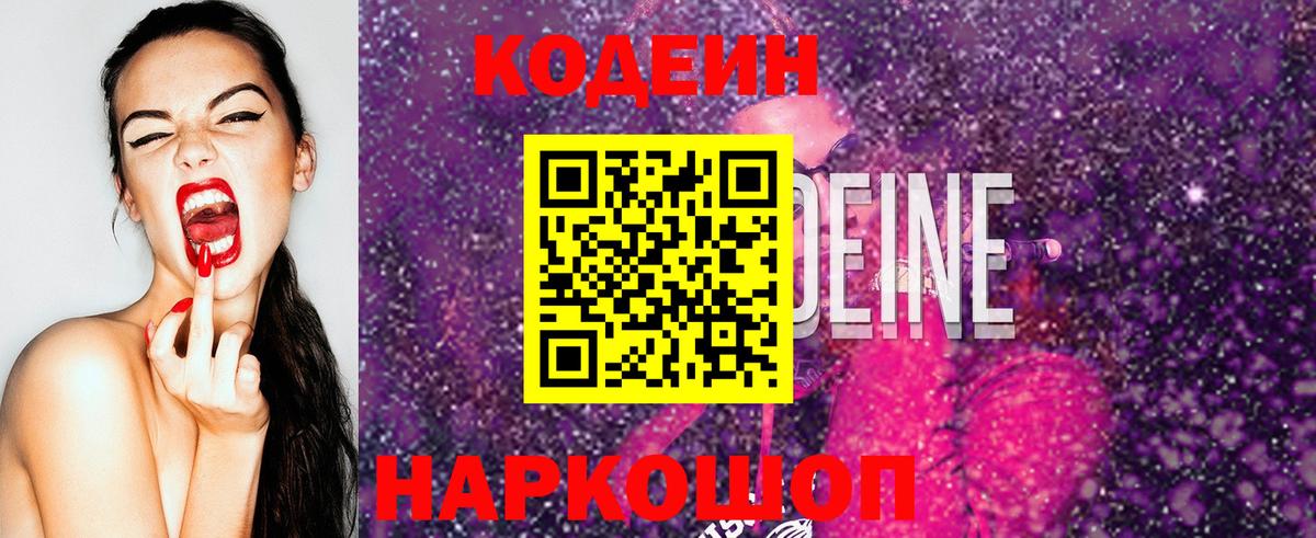 Кодеиновый сироп Lean напиток Lean (лин) Новотроицк