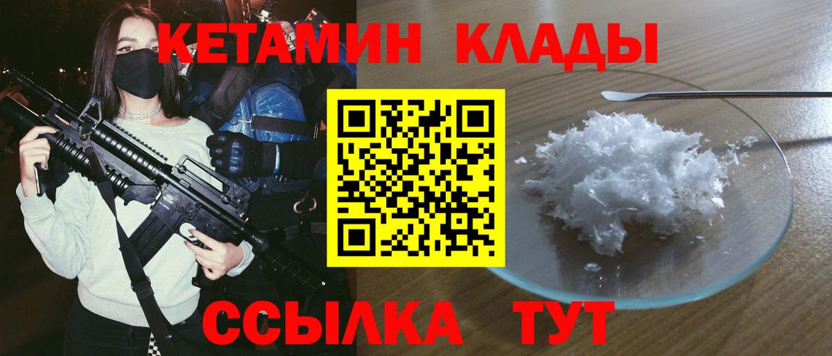Кетамин ketamine Новотроицк