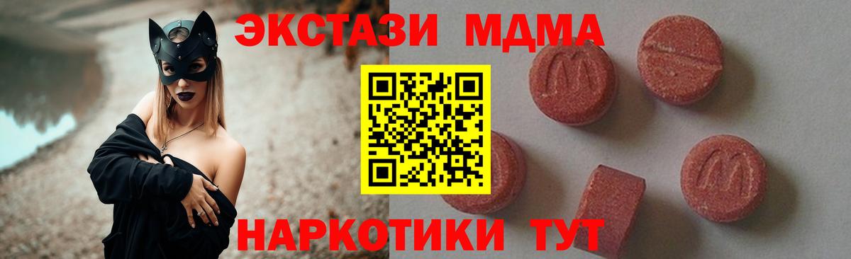МДМА кристаллы  MDMA  Вход с VPN  Новотроицк  MDMA VHQ 