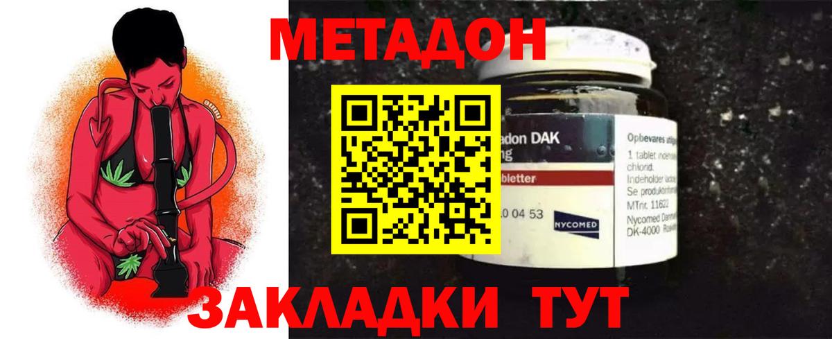 Новотроицк  Метадон мёд  Вход с VPN  Метадон белоснежный 