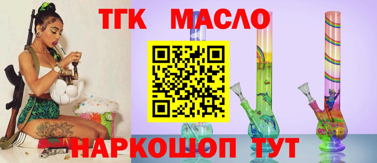 ТГК гашишное масло Новотроицк